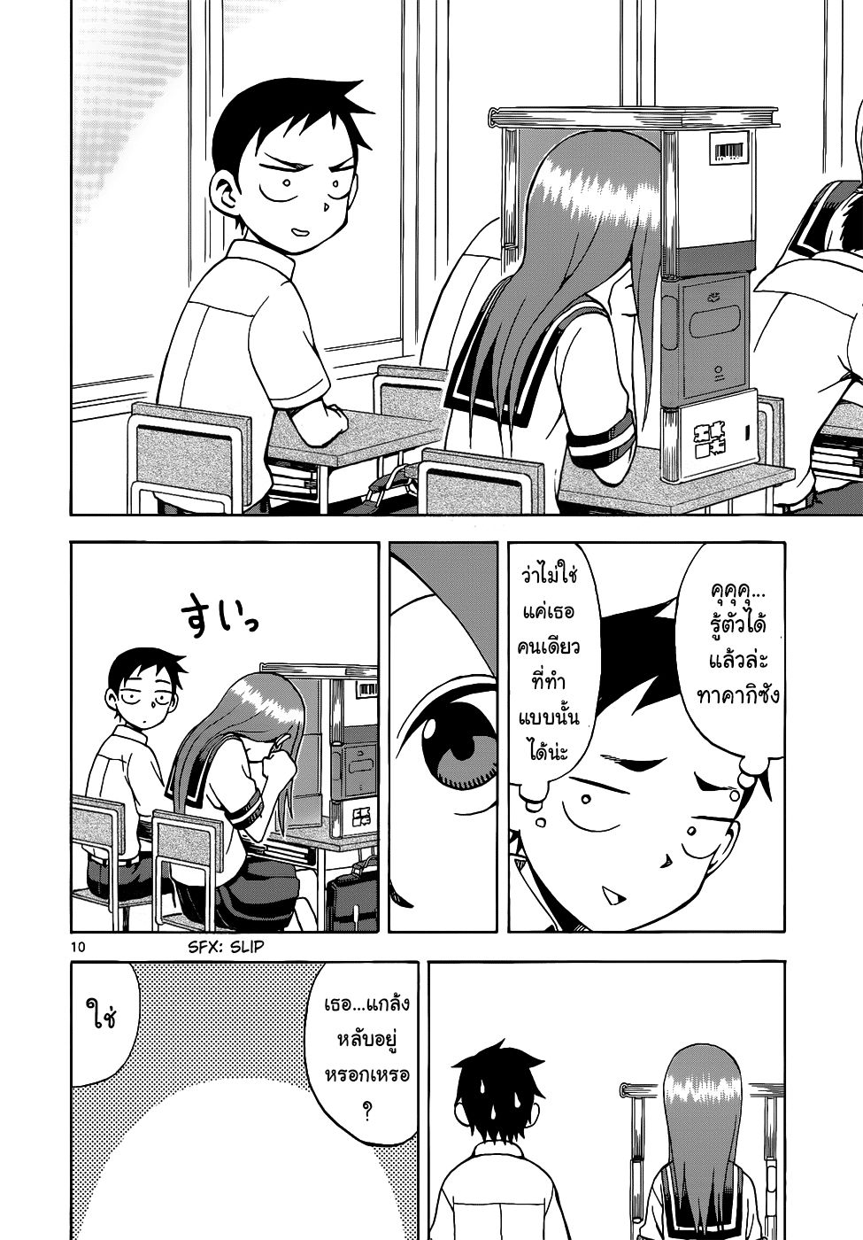 Karakai Jouzu no Takagi-san page 10