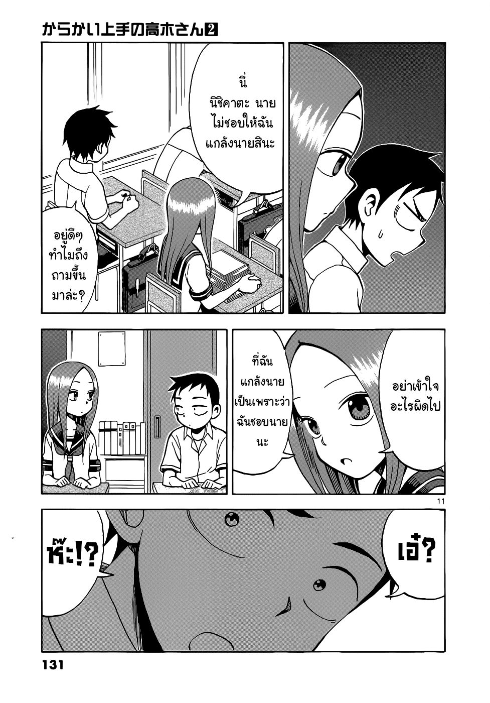 Karakai Jouzu no Takagi-san page 11