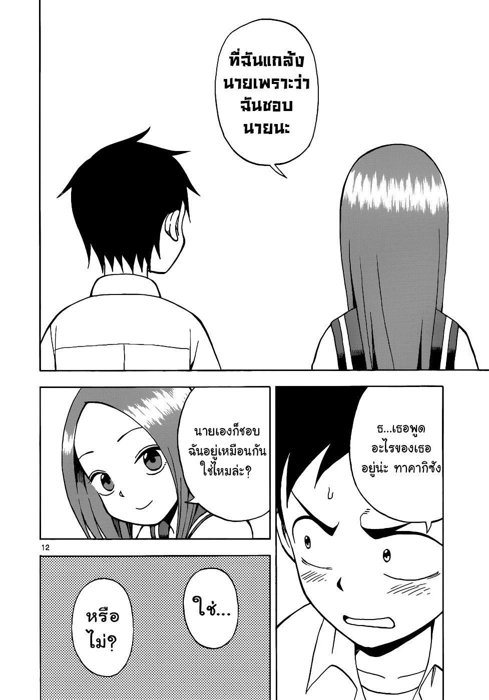 Karakai Jouzu no Takagi-san page 12
