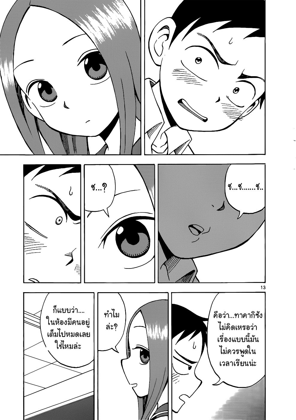 Karakai Jouzu no Takagi-san page 13