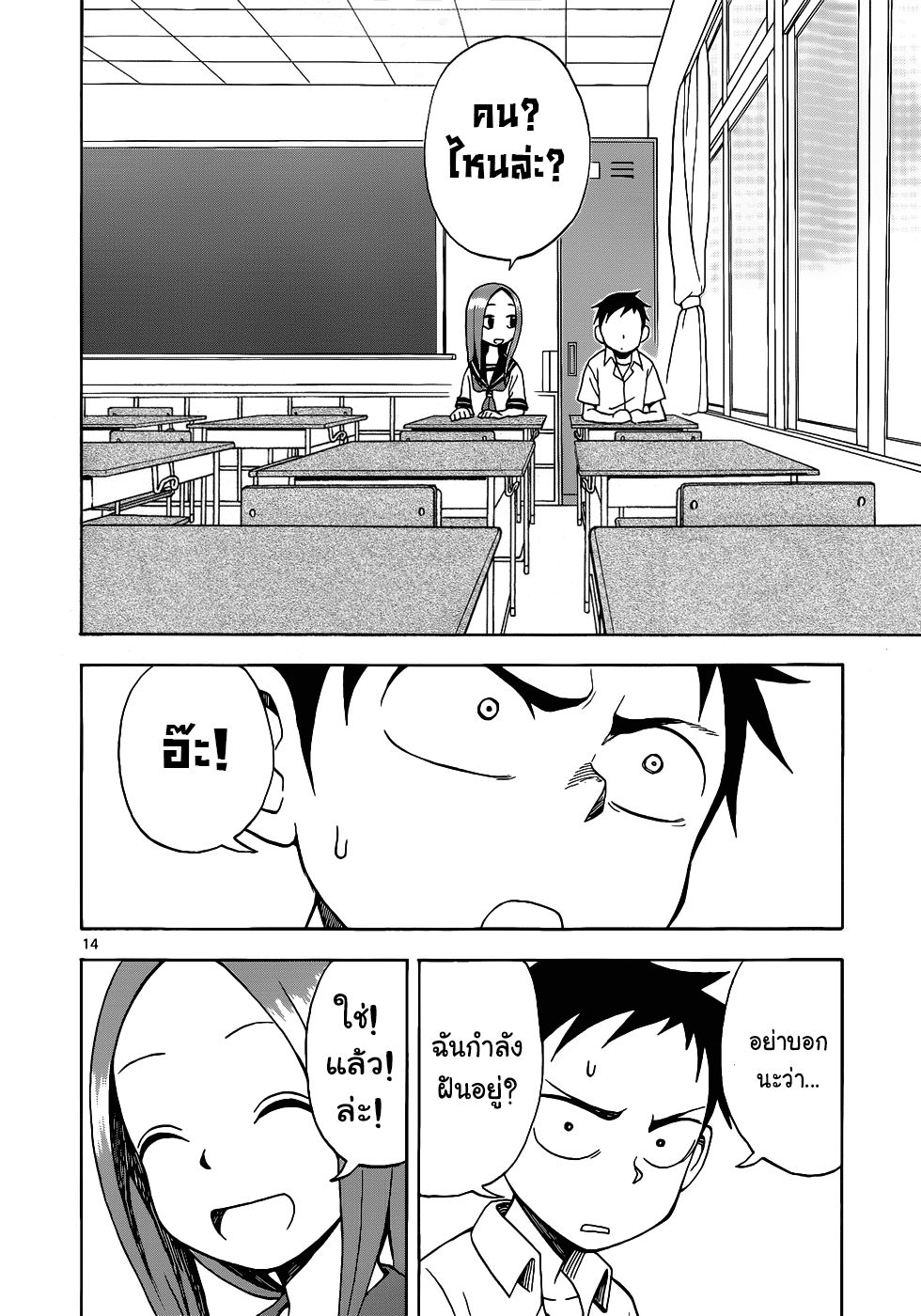 Karakai Jouzu no Takagi-san page 14