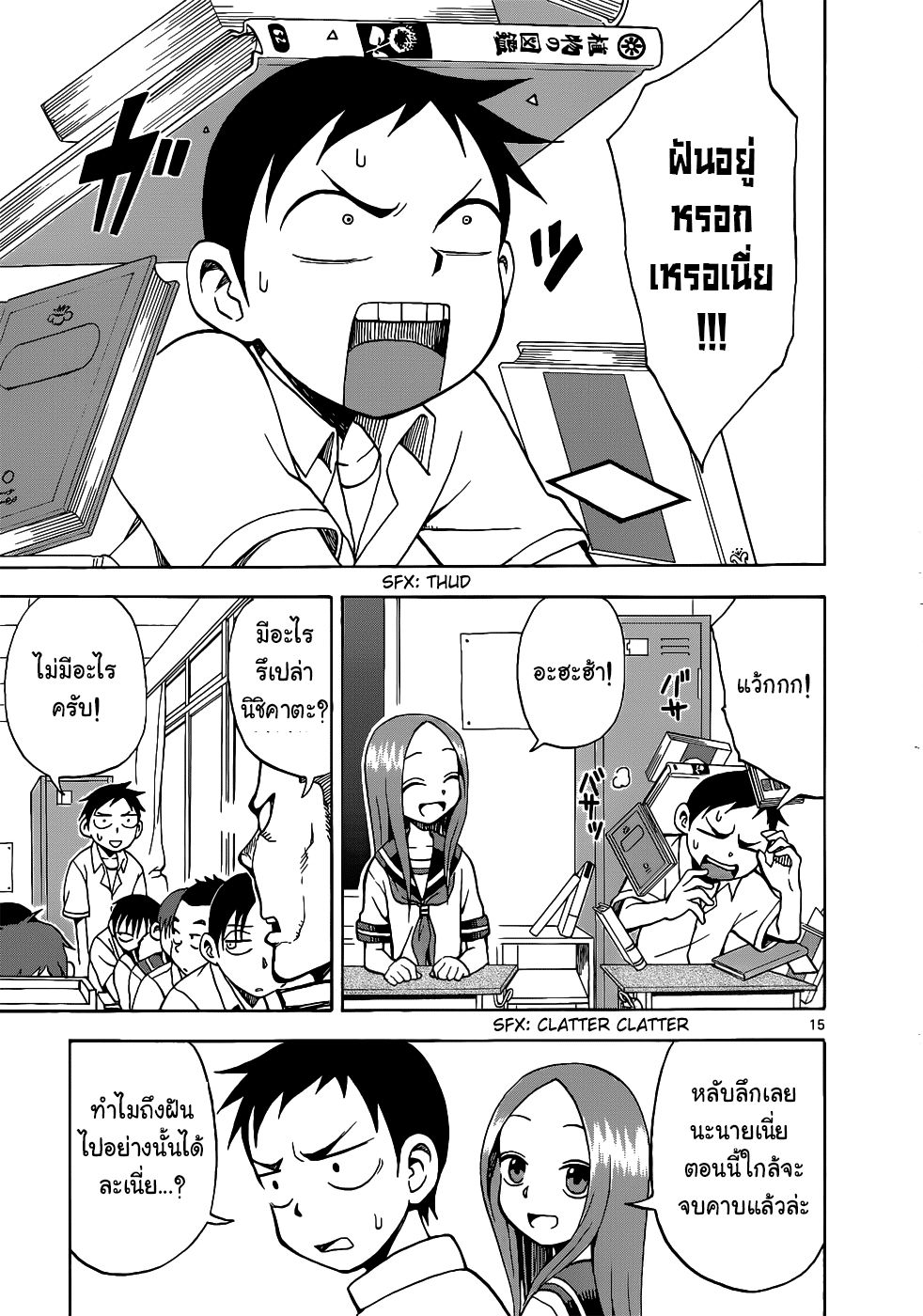 Karakai Jouzu no Takagi-san page 15