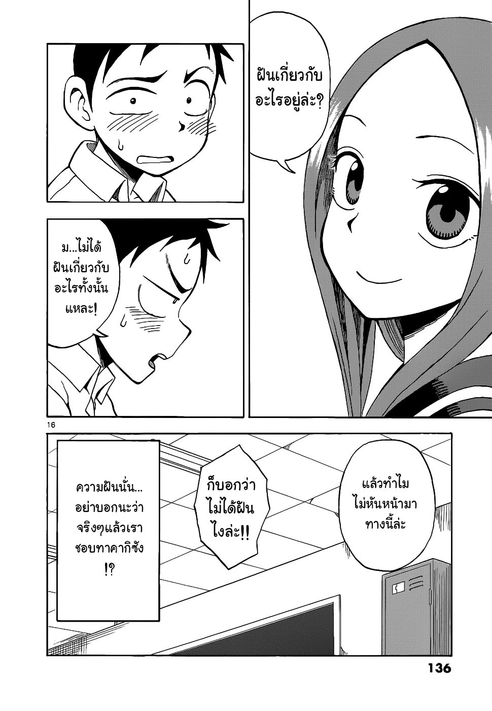 Karakai Jouzu no Takagi-san page 16