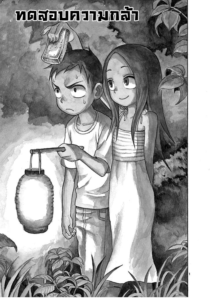 Karakai Jouzu no Takagi-san page 4