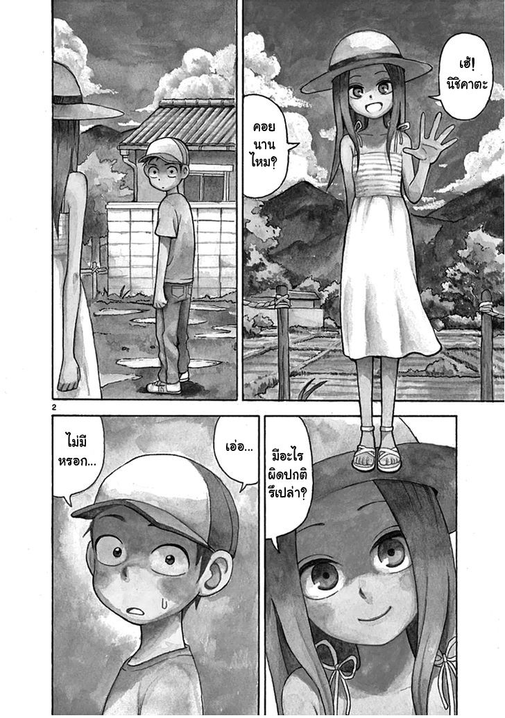 Karakai Jouzu no Takagi-san page 5