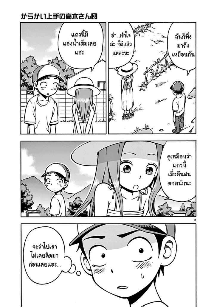 Karakai Jouzu no Takagi-san page 6