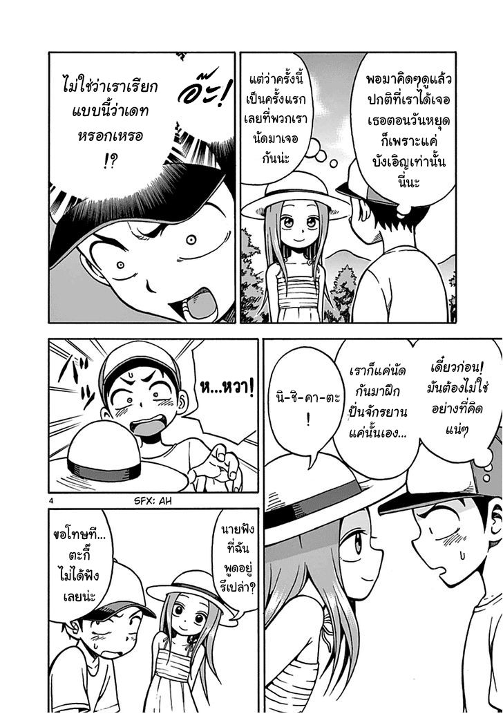 Karakai Jouzu no Takagi-san page 7