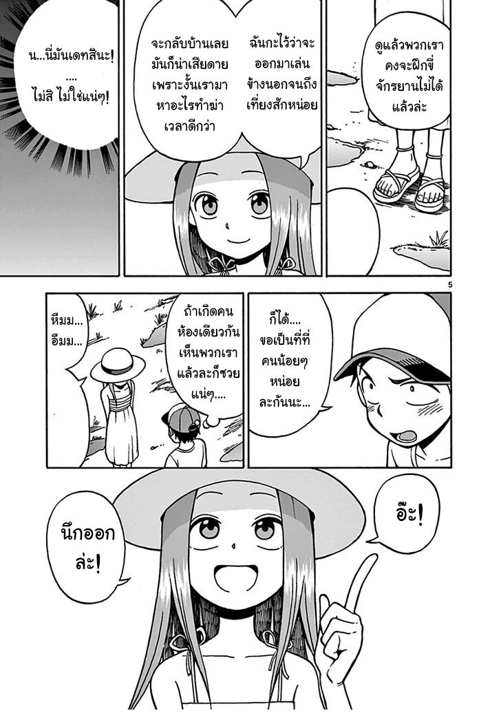 Karakai Jouzu no Takagi-san page 8