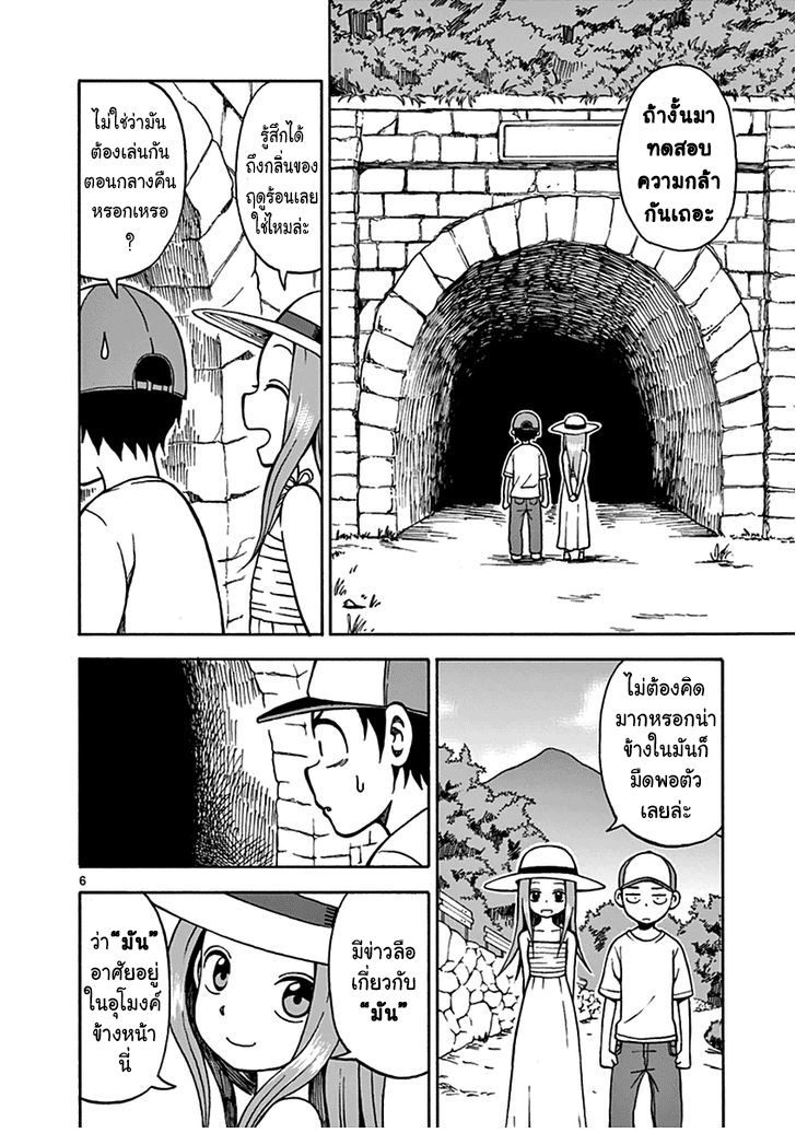 Karakai Jouzu no Takagi-san page 9