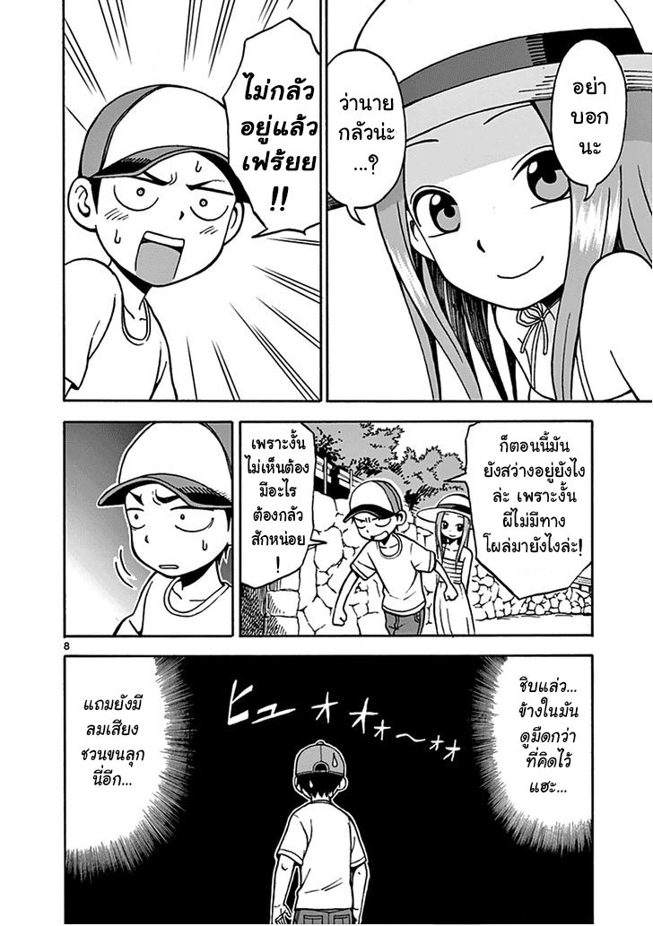 Karakai Jouzu no Takagi-san page 11