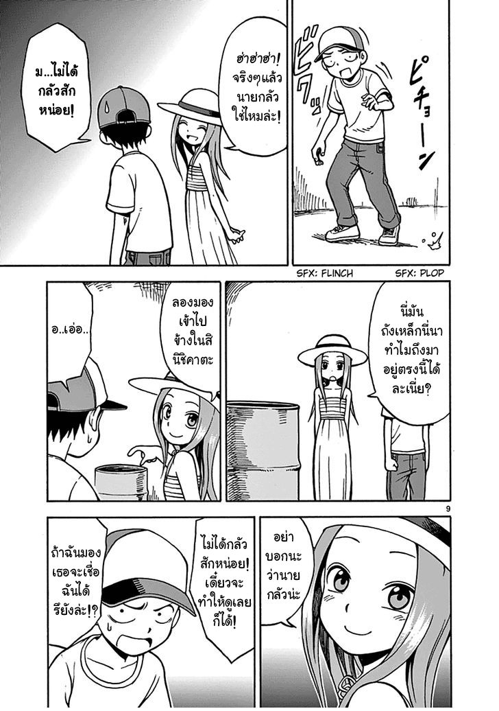 Karakai Jouzu no Takagi-san page 12
