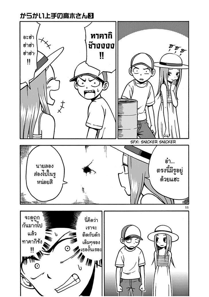 Karakai Jouzu no Takagi-san page 14