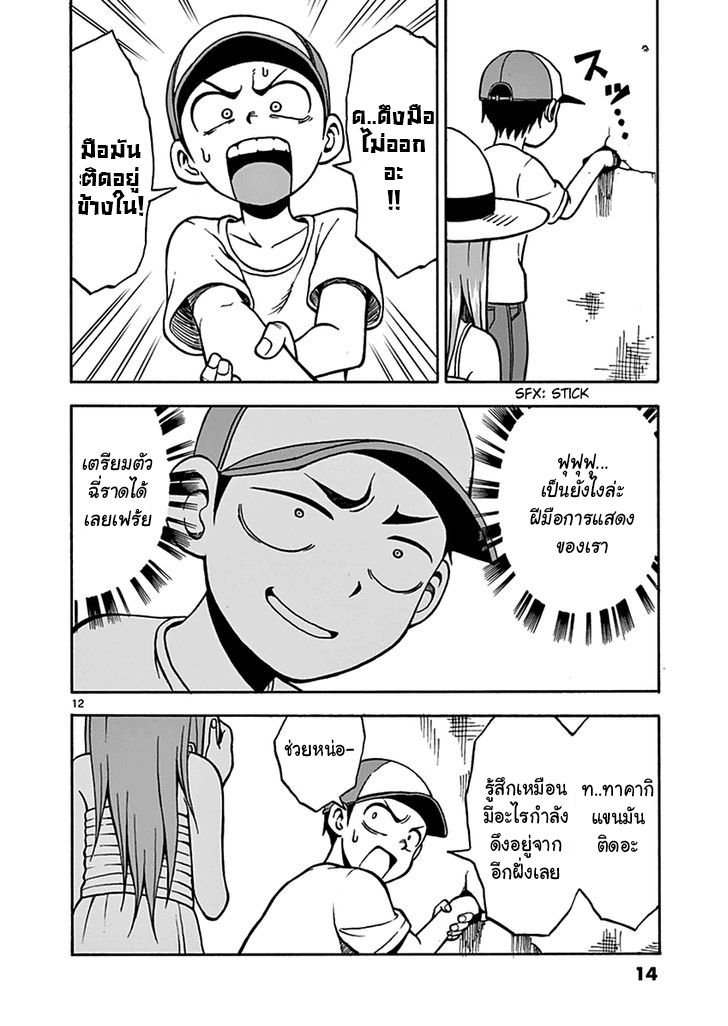 Karakai Jouzu no Takagi-san page 15