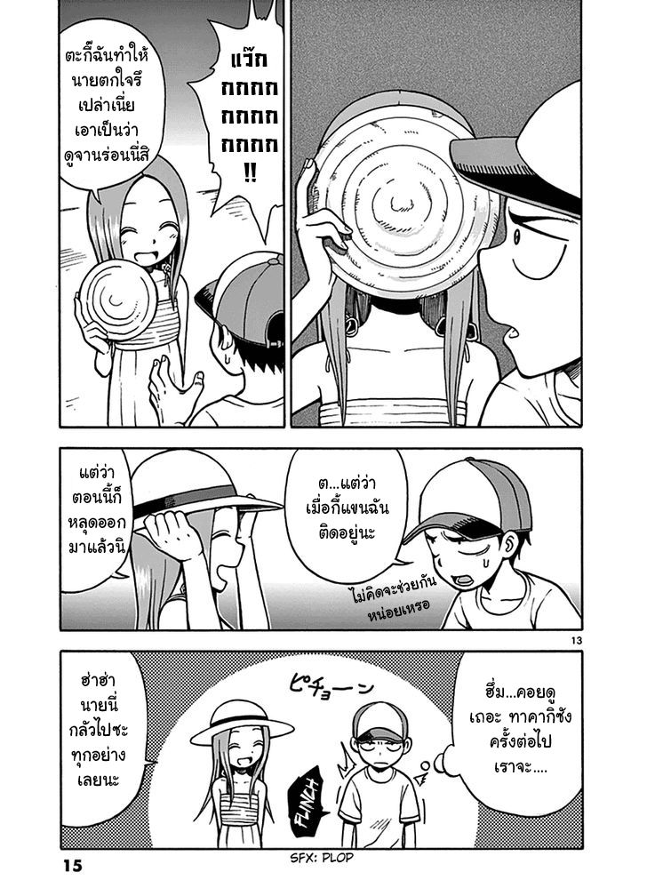 Karakai Jouzu no Takagi-san page 16