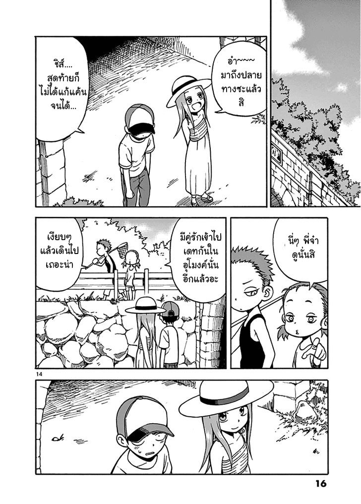Karakai Jouzu no Takagi-san page 17