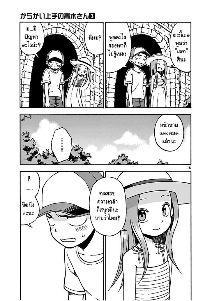 Karakai Jouzu no Takagi-san page 18