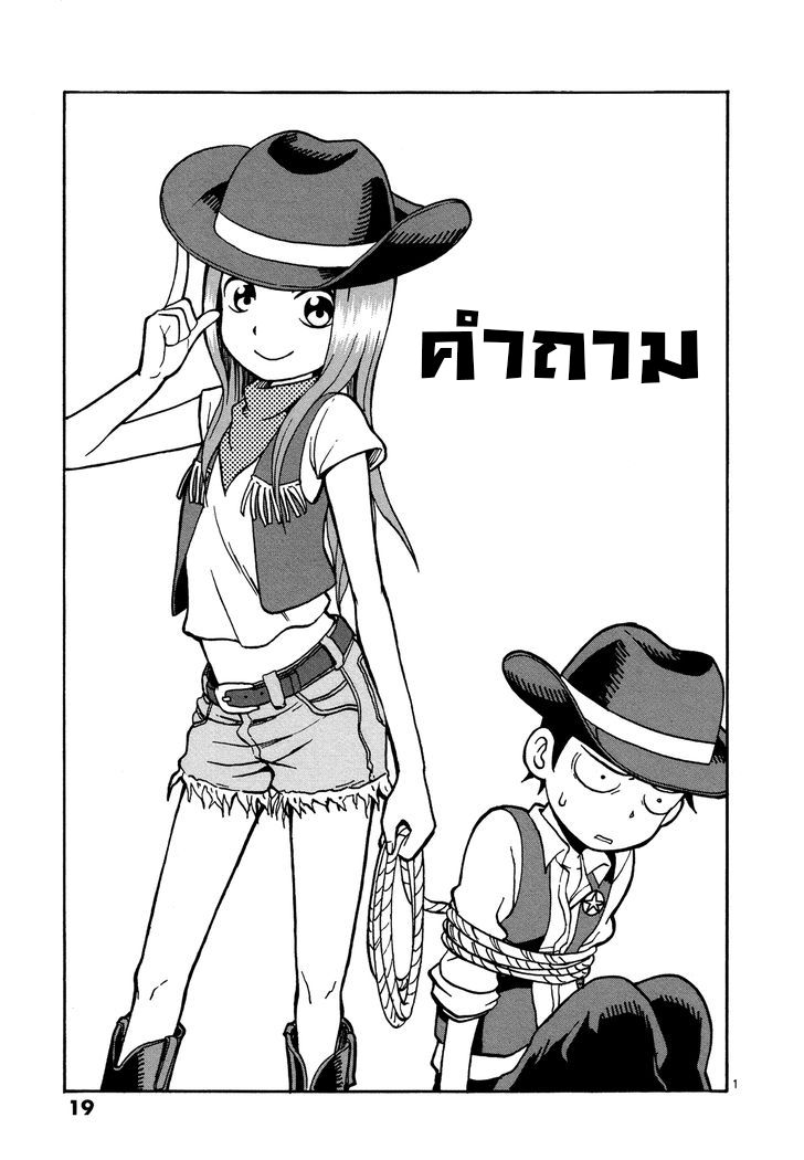 Karakai Jouzu no Takagi-san page 1