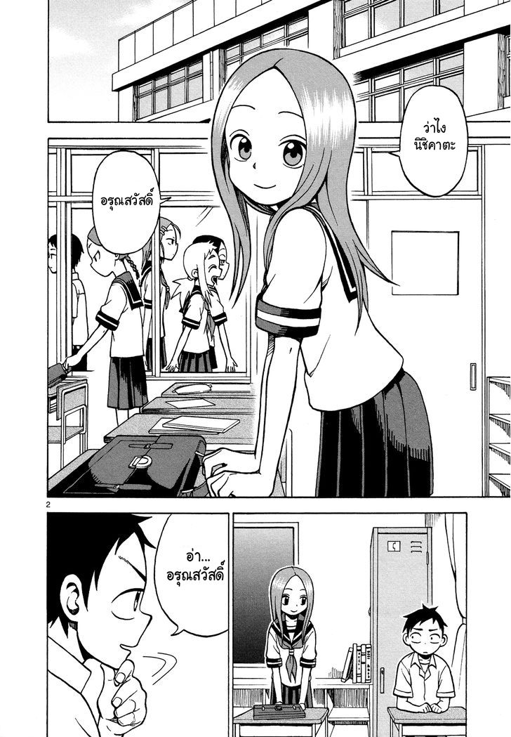 Karakai Jouzu no Takagi-san page 2