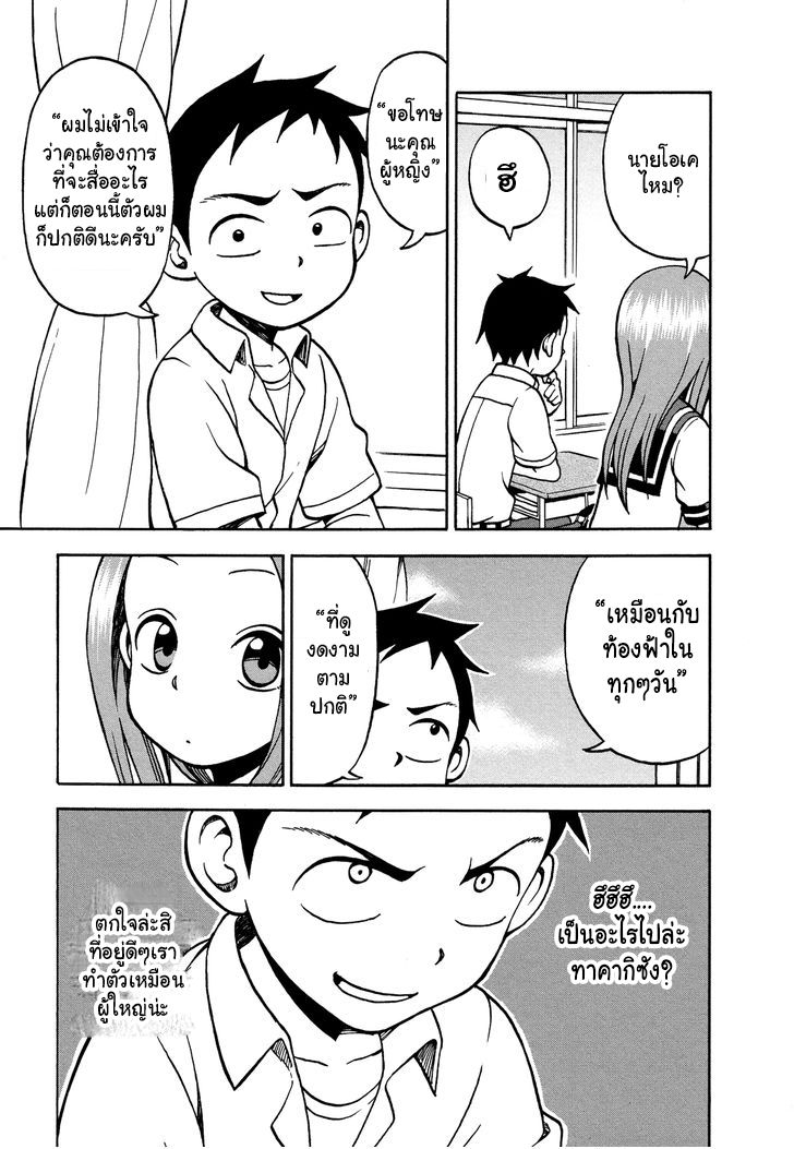 Karakai Jouzu no Takagi-san page 3