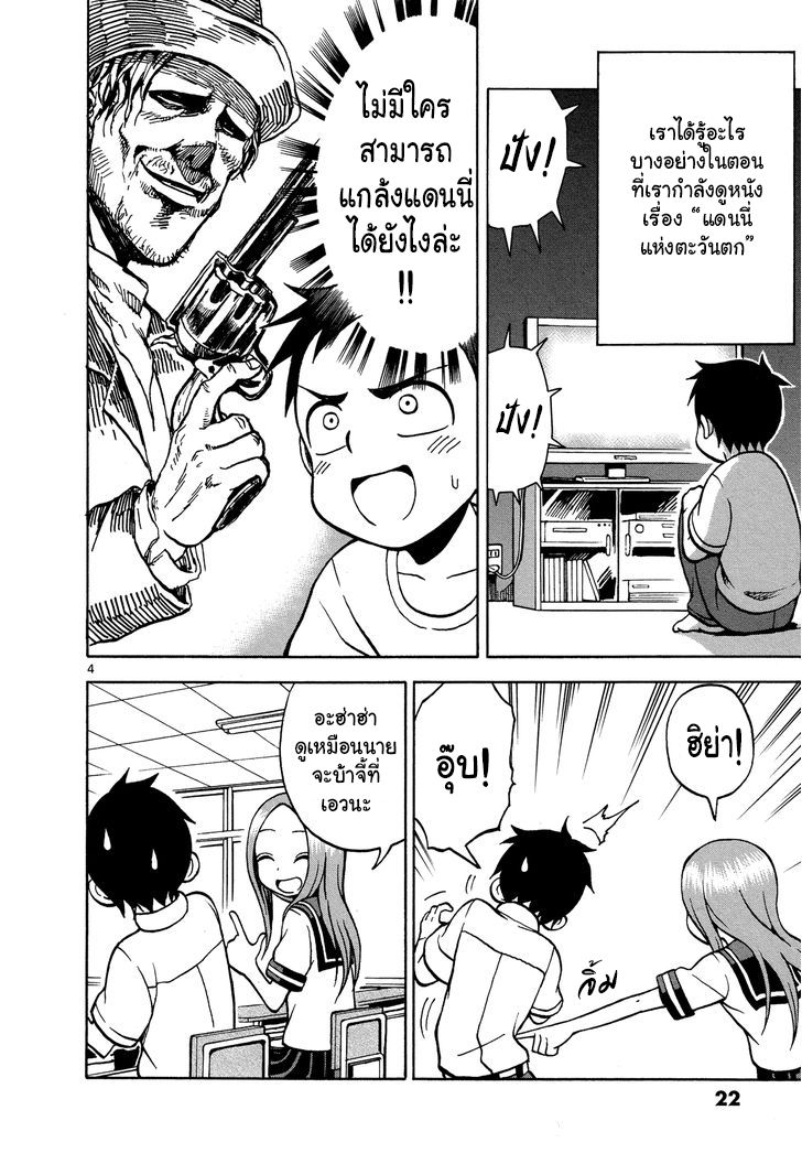 Karakai Jouzu no Takagi-san page 4