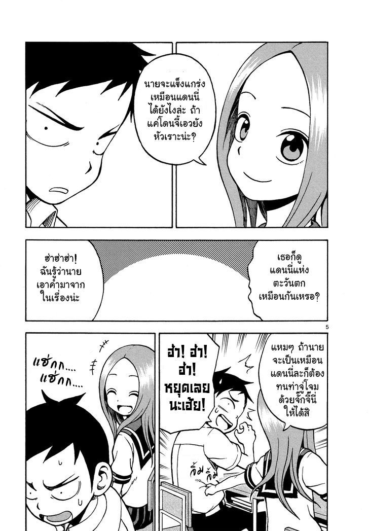 Karakai Jouzu no Takagi-san page 5