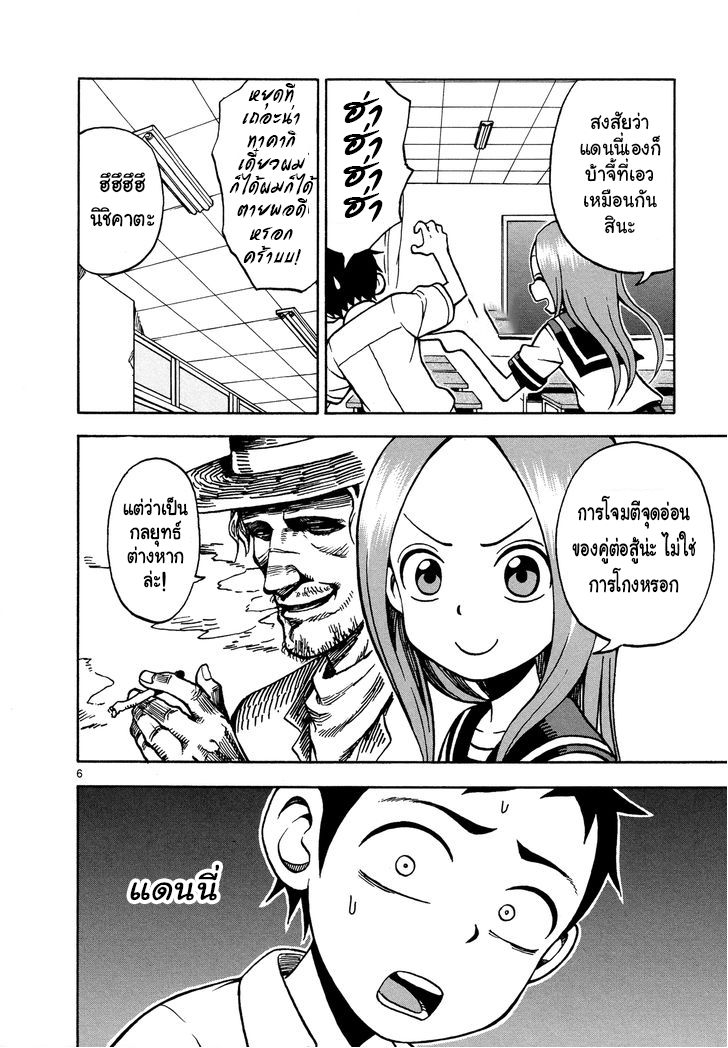Karakai Jouzu no Takagi-san page 6