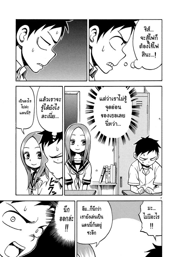 Karakai Jouzu no Takagi-san page 7