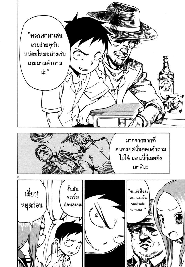 Karakai Jouzu no Takagi-san page 8
