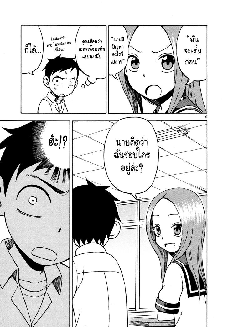 Karakai Jouzu no Takagi-san page 9