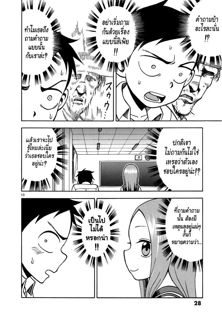 Karakai Jouzu no Takagi-san page 10