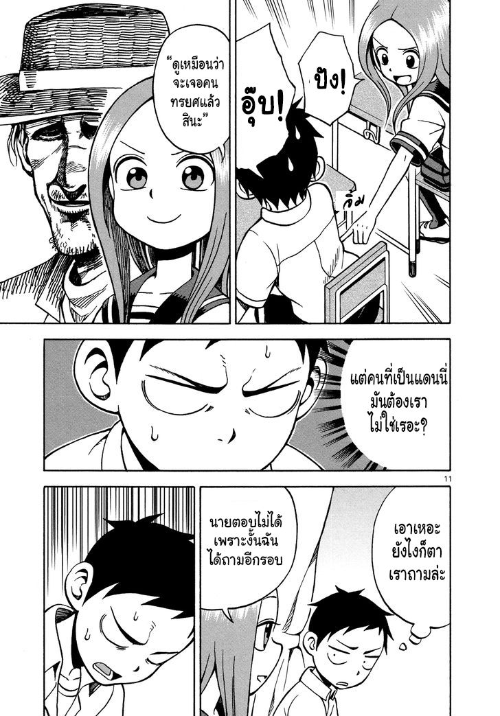 Karakai Jouzu no Takagi-san page 11