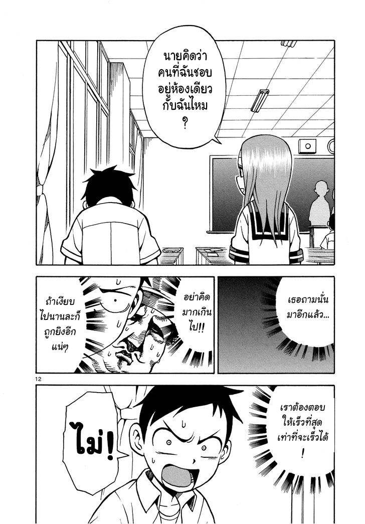 Karakai Jouzu no Takagi-san page 12