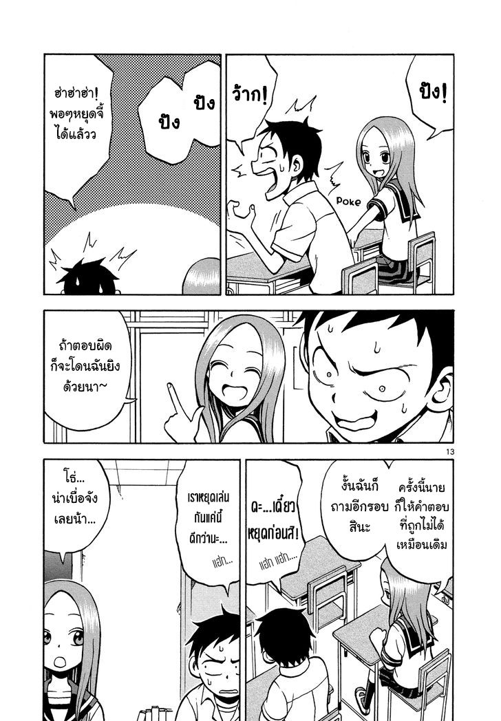 Karakai Jouzu no Takagi-san page 13