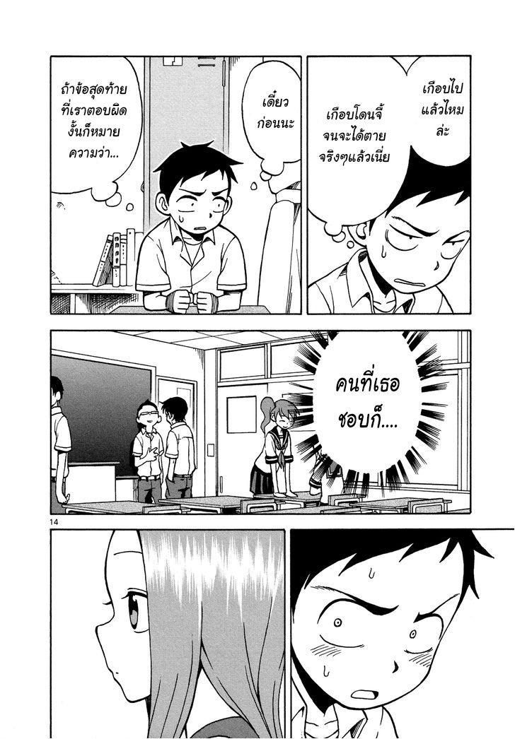 Karakai Jouzu no Takagi-san page 14