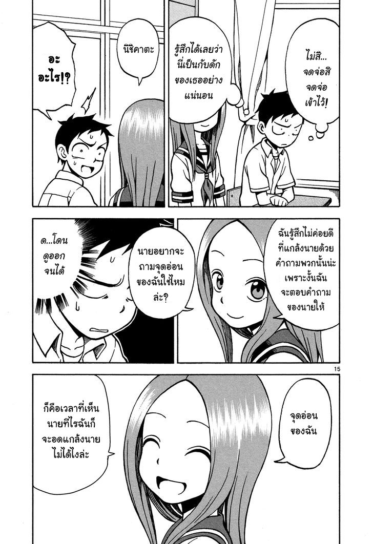 Karakai Jouzu no Takagi-san page 15
