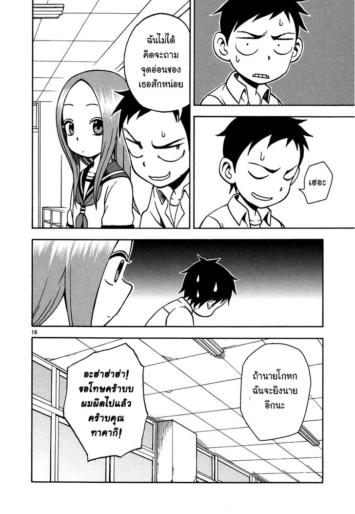 Karakai Jouzu no Takagi-san page 16