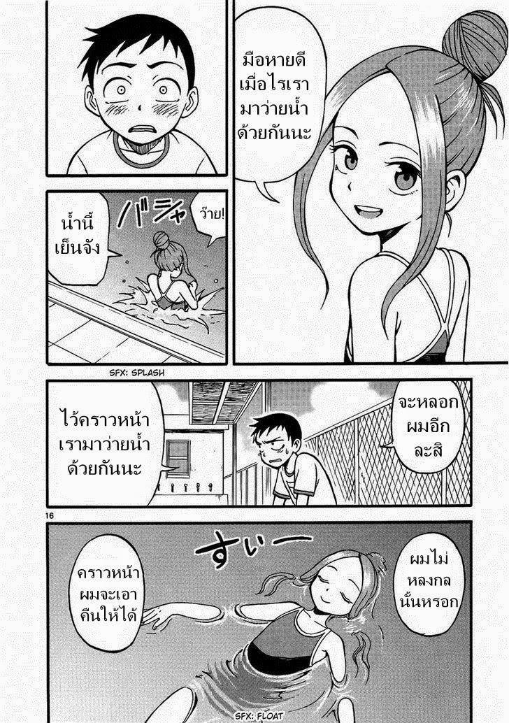 Karakai Jouzu no Takagi-san page 1