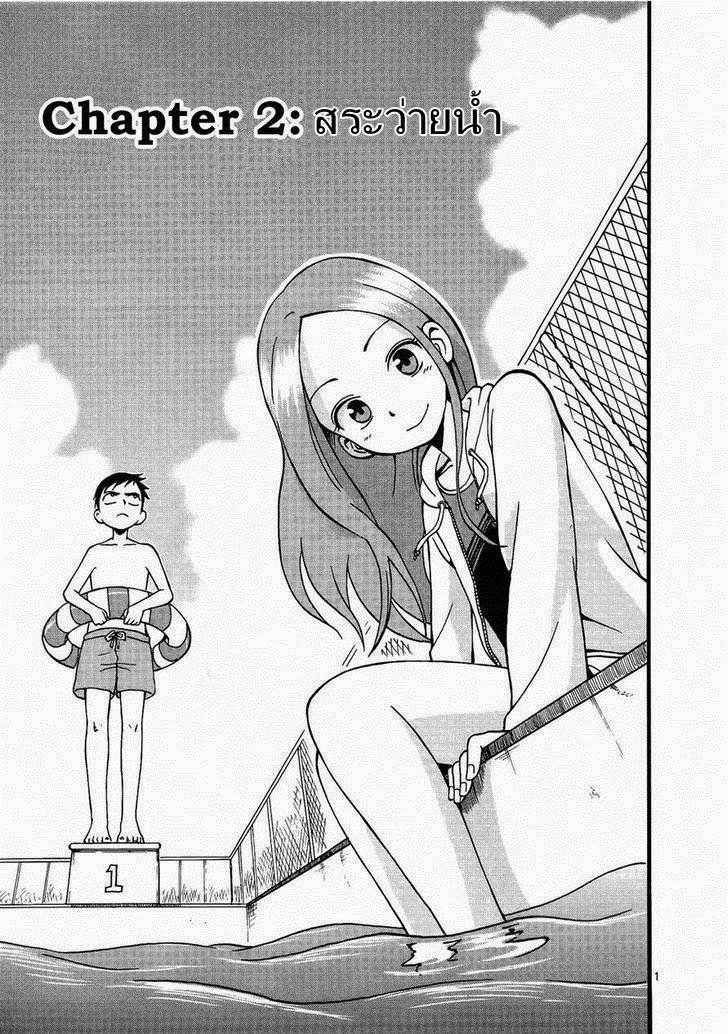 Karakai Jouzu no Takagi-san page 2