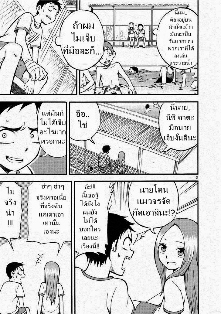 Karakai Jouzu no Takagi-san page 4