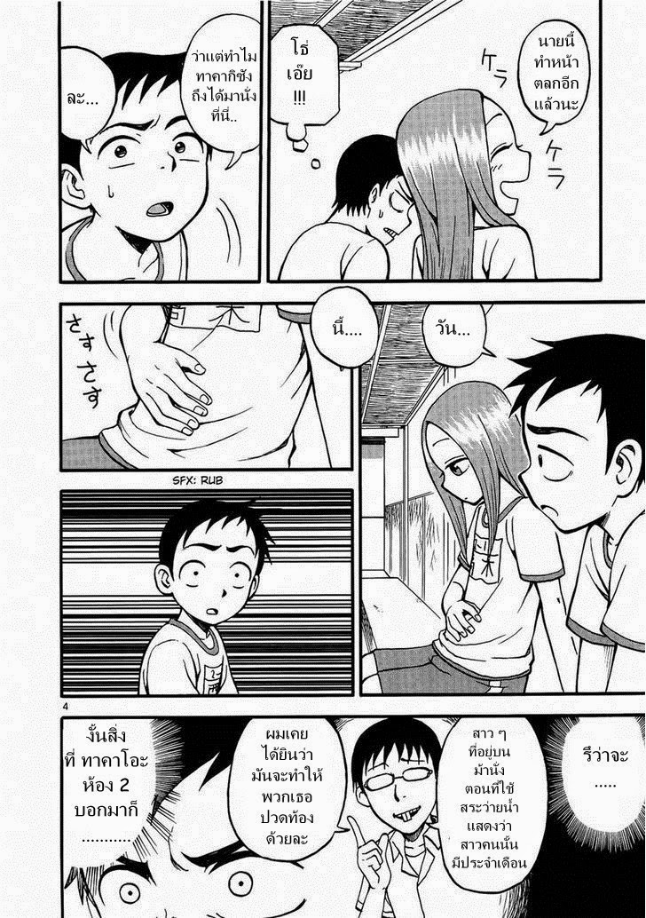 Karakai Jouzu no Takagi-san page 5
