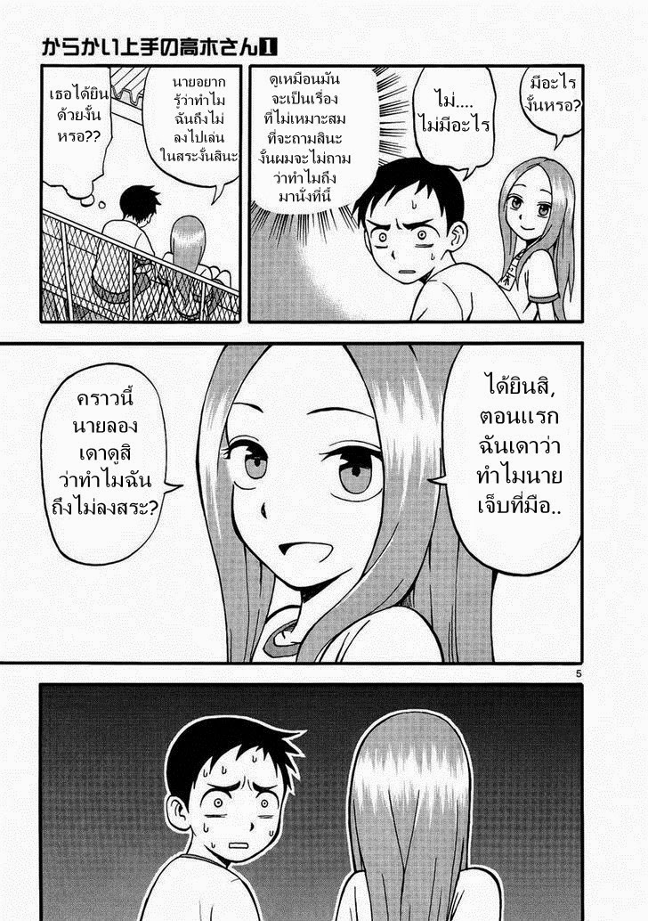 Karakai Jouzu no Takagi-san page 6