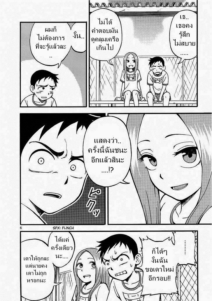 Karakai Jouzu no Takagi-san page 7