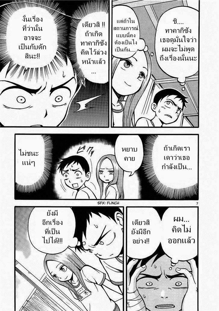 Karakai Jouzu no Takagi-san page 8