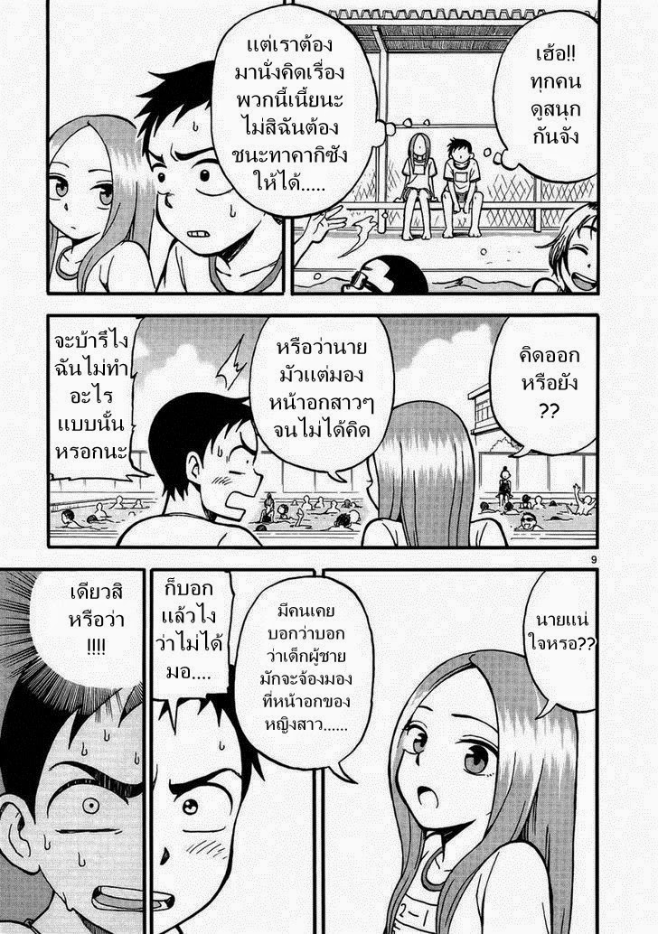 Karakai Jouzu no Takagi-san page 10