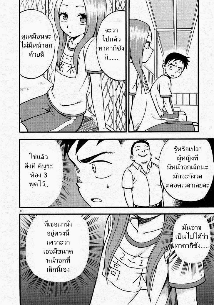 Karakai Jouzu no Takagi-san page 11