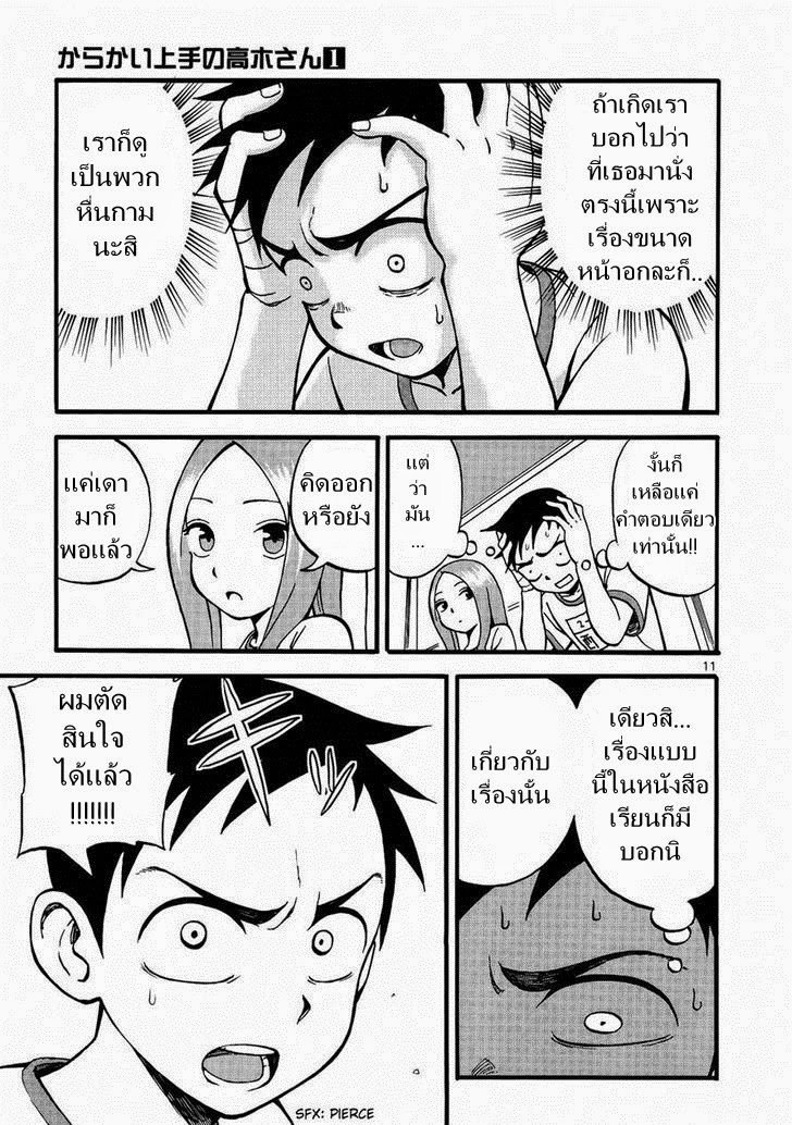 Karakai Jouzu no Takagi-san page 12