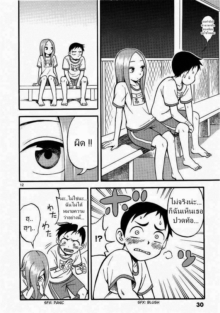 Karakai Jouzu no Takagi-san page 13