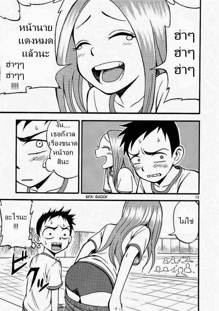 Karakai Jouzu no Takagi-san page 14