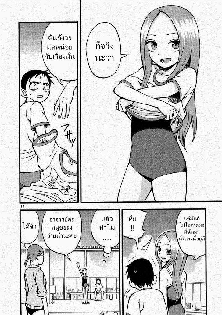 Karakai Jouzu no Takagi-san page 15