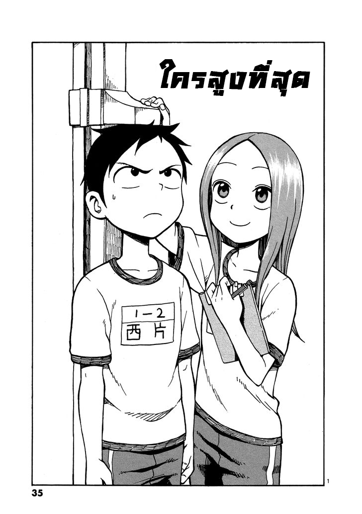 Karakai Jouzu no Takagi-san page 1